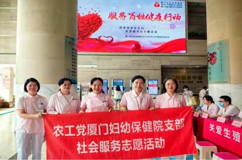 農(nóng)工黨廈門(mén)婦幼保健院支部開(kāi)展健康惠民專(zhuān)場(chǎng)醫(yī)療咨詢活動(dòng)